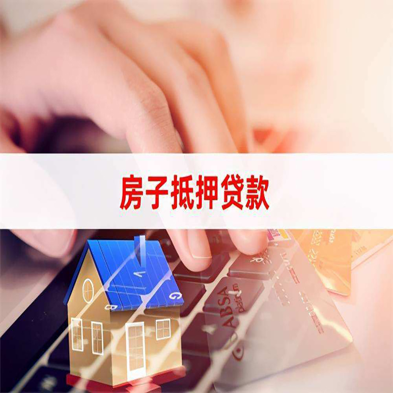 日照重庆住房抵押贷款怎么办理