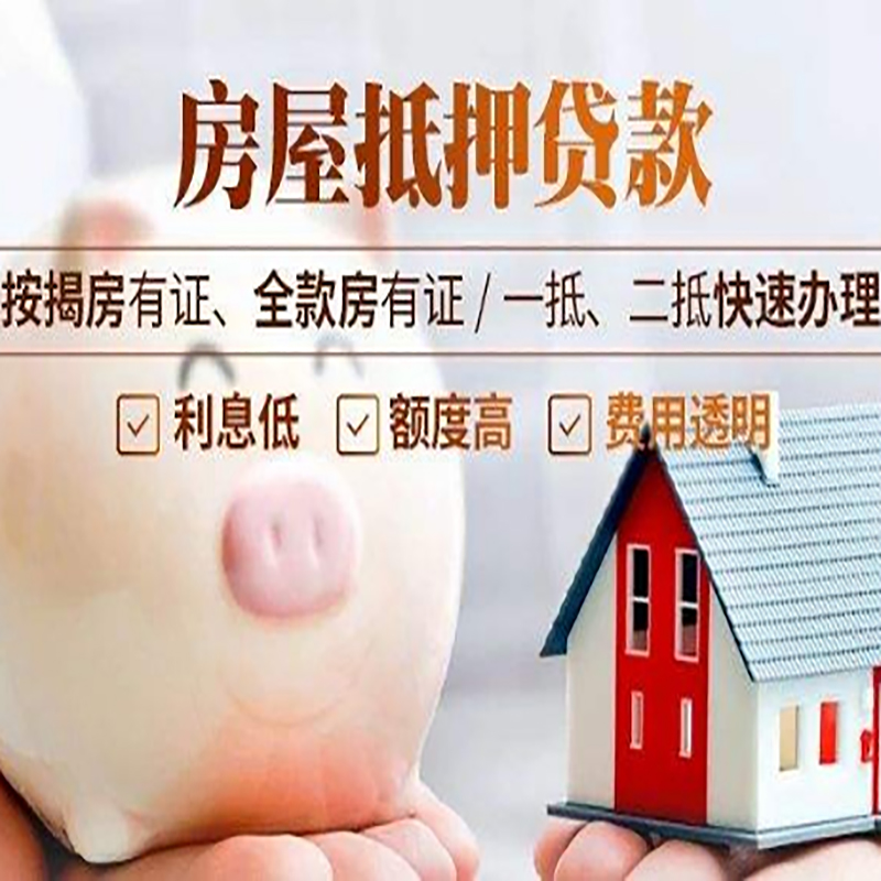 日照房屋抵押贷款年限|房子抵押贷款