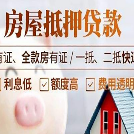 日照房产抵押贷款的利率是多少?