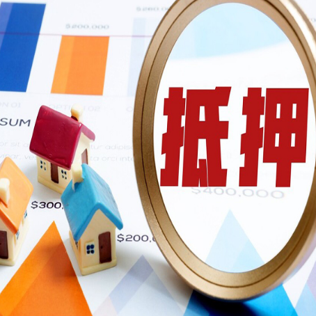 日照房子抵押贷款可以吗？