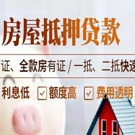 日照房屋抵押贷款的几大误区你中了吗？
